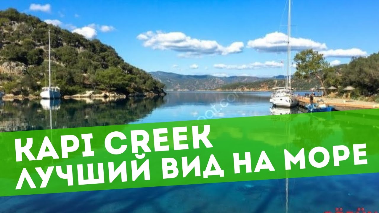 Kapi Creek! Море! Ветер! Капи Крик! - вкусное место для стоянки!