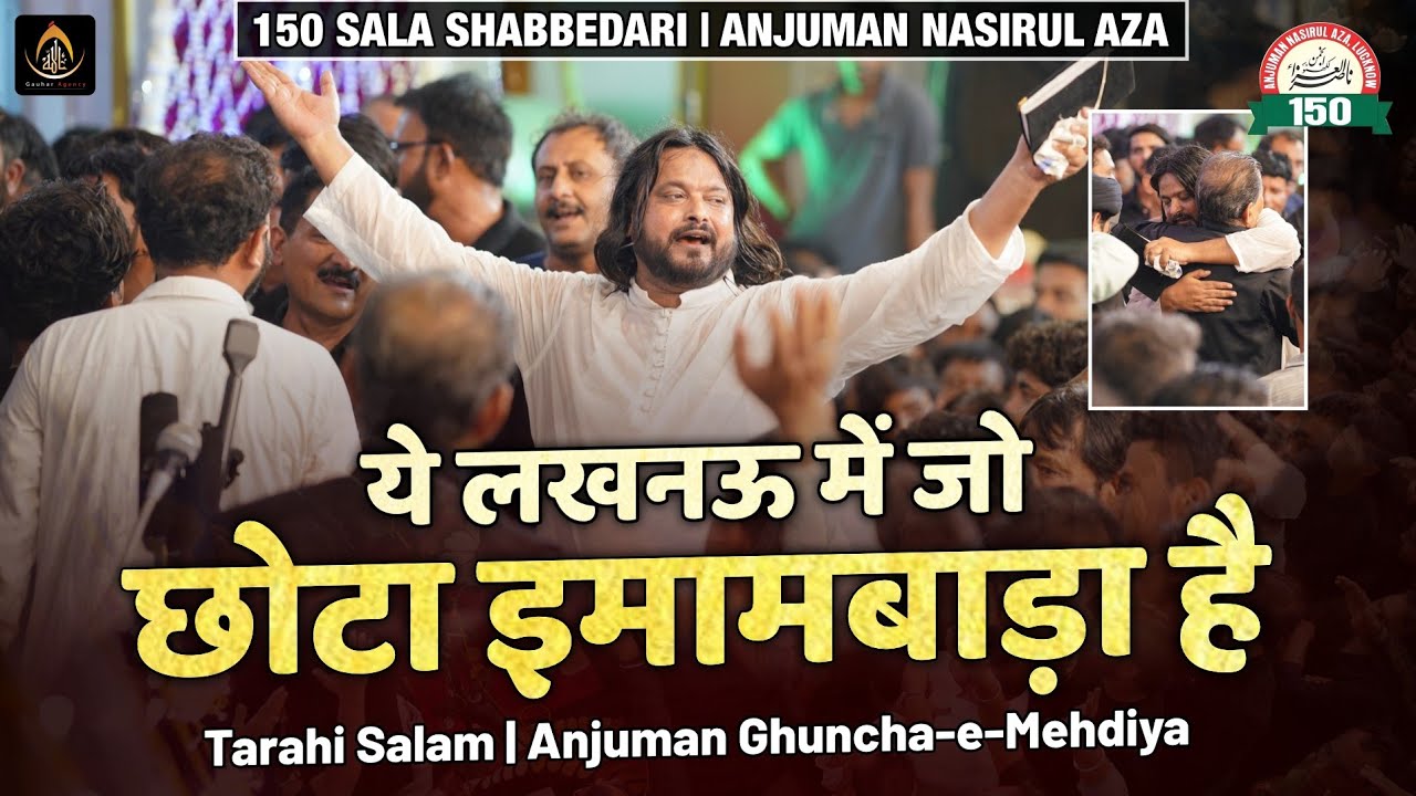 Chhota Imambara Hai | Anjuman Ghuncha-e-Mehdiya | 150 Sala Shabbedari | Lucknow 2025