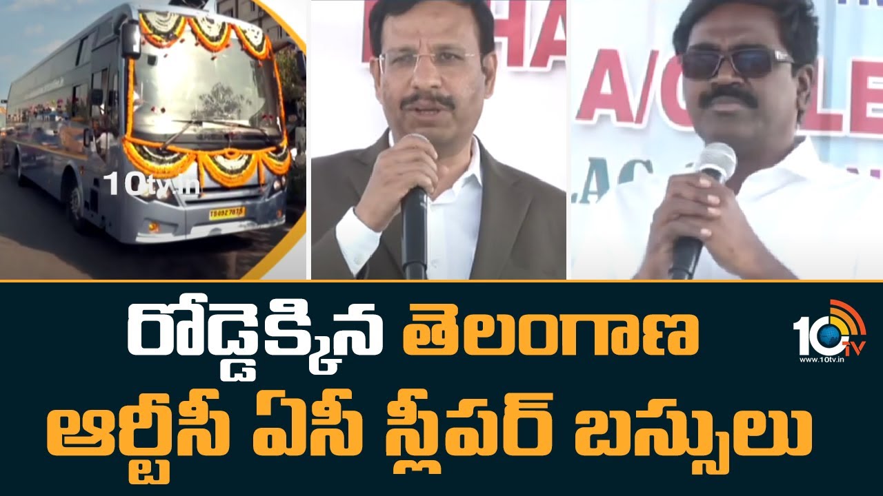 రోడ్డెక్కిన తెలంగాణ ఆర్టీసీ ఏసీ స్లీపర్‌ బస్సులు | TSRTC AC Sleeper Buses | 10TV