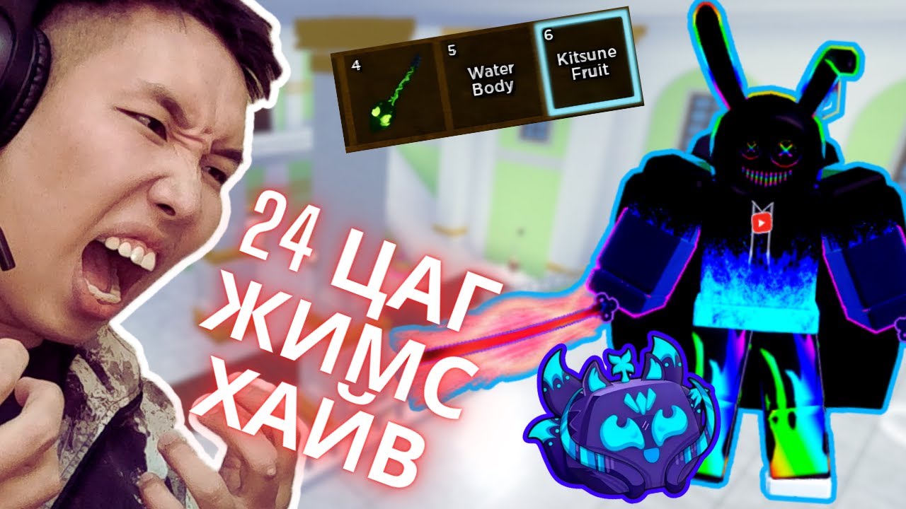 БИ 24 ЦАГИЙН ТУРШ ЖИМС ХАЙЛАА!!!