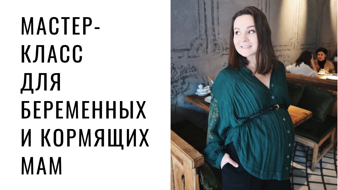 DIY для беременных и кормящих мам