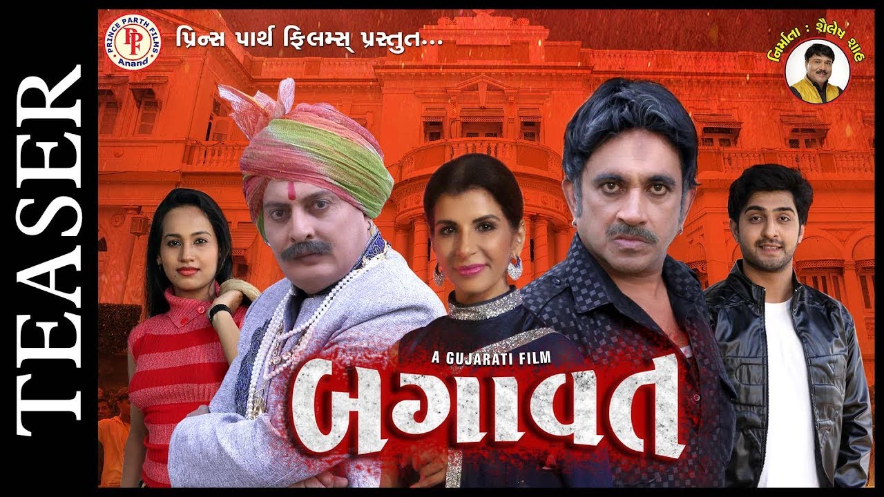 TEASER : BAGAVAT (બગાવત) | New Gujarati Film 2018 | Jeet Upendra | Anita Raj | In Cinemas 21 Sep