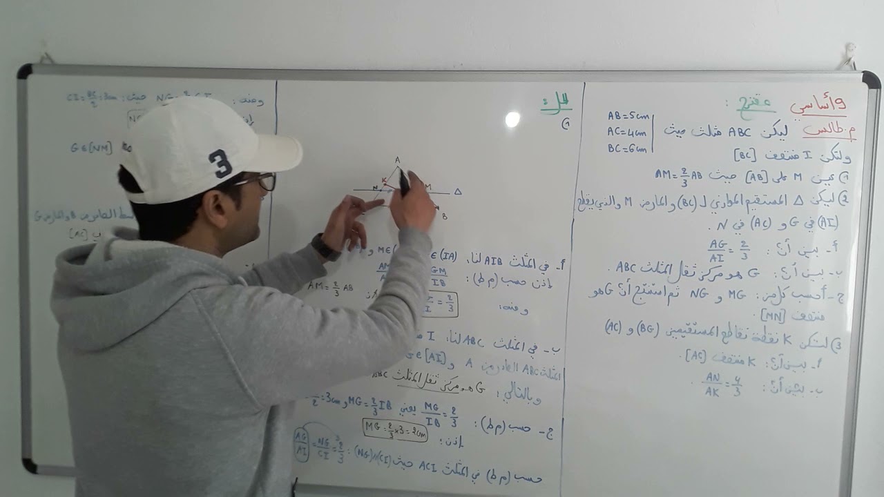 تاسعة أساسي.  اصلاح مقترح حول طالس مركز ثقل المثلث.