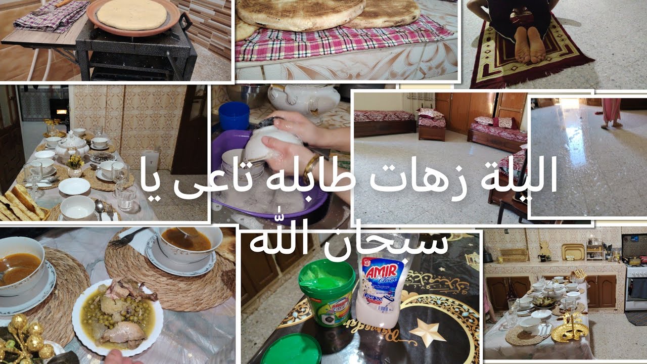 مائدة 8رمضان يوم شاق لكن كل شيء، فبلاصتو، نقاء طبخ غسيل ربيتهم على طاعة 🤲🤗😌الحمد الله 