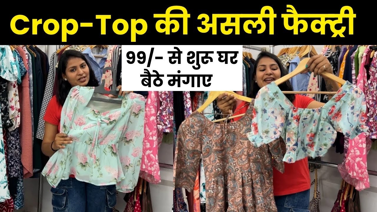 Crop - top की असली factory से सिर्फ 99/- से मंगाओ surat वेस्टर्न वियर factory 