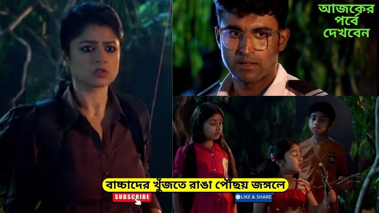 বাচ্চাদের খুঁজতে রাঙা পৌঁছয় জঙ্গলে | রাঙামতি তীরন্দাজ আজকের পর্ব | rangamati tirandaj today episode