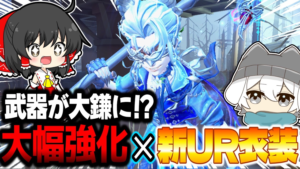 【シーズン41開幕】イタカ新UR衣装「静寂の時」で強化されたイタカを堪能してみた【第五人格】【ゆっくり実況】