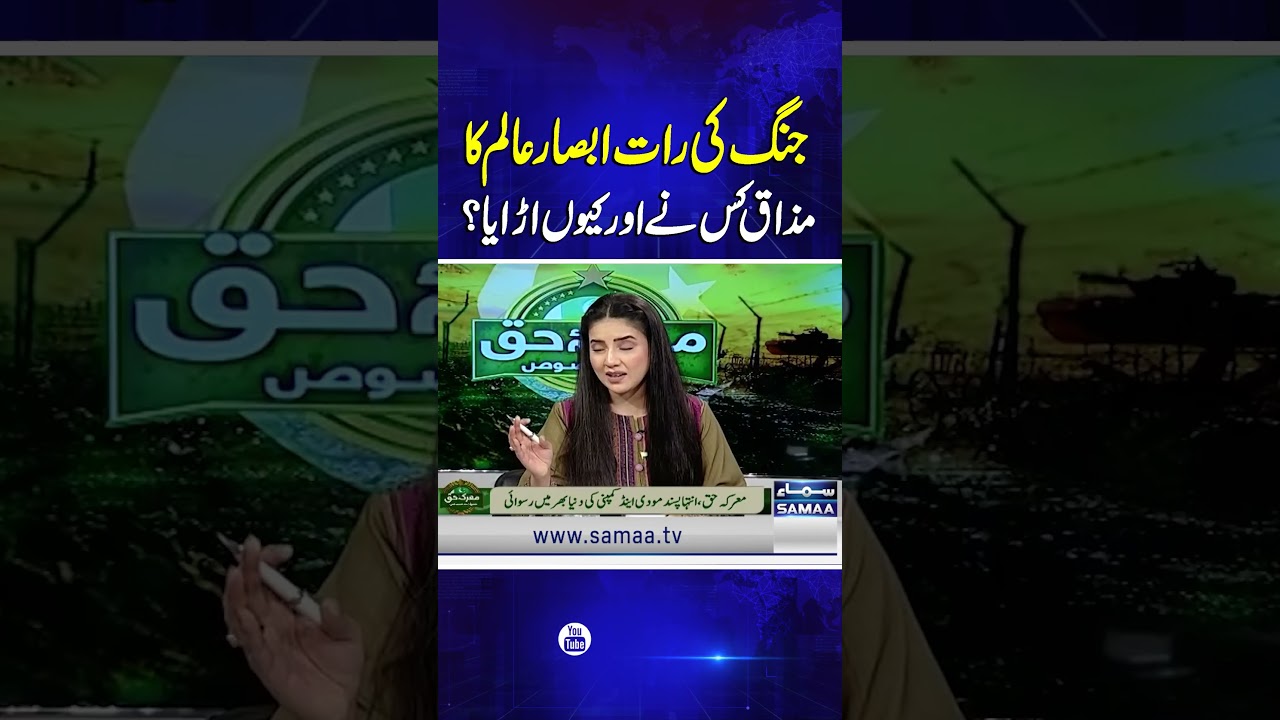 Why Was Absar Alam Mocked on the Night of War? | Samaa TV