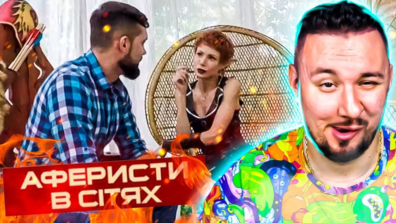 Аферисты в сетях ► Проверка на верность ИГРОМАНА