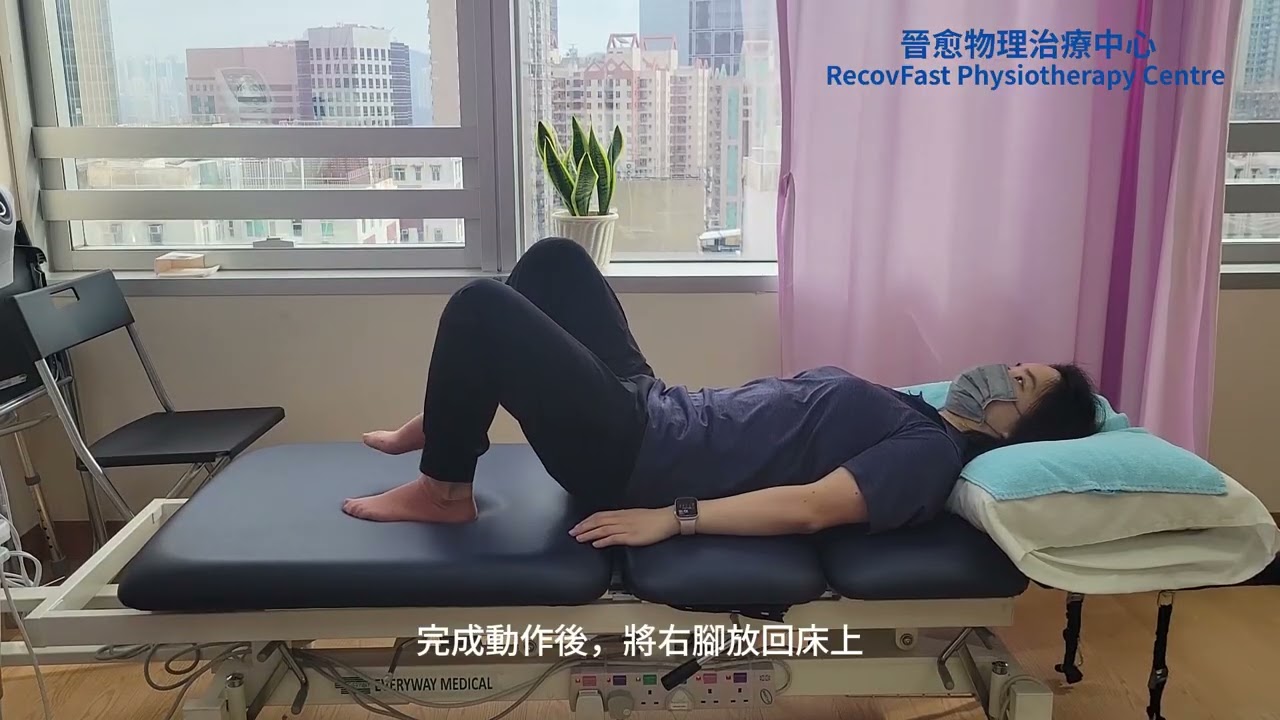 臀中肌強化運動 3 (單腳抬臀訓練) Gluteus Medius Strengthening Exercise