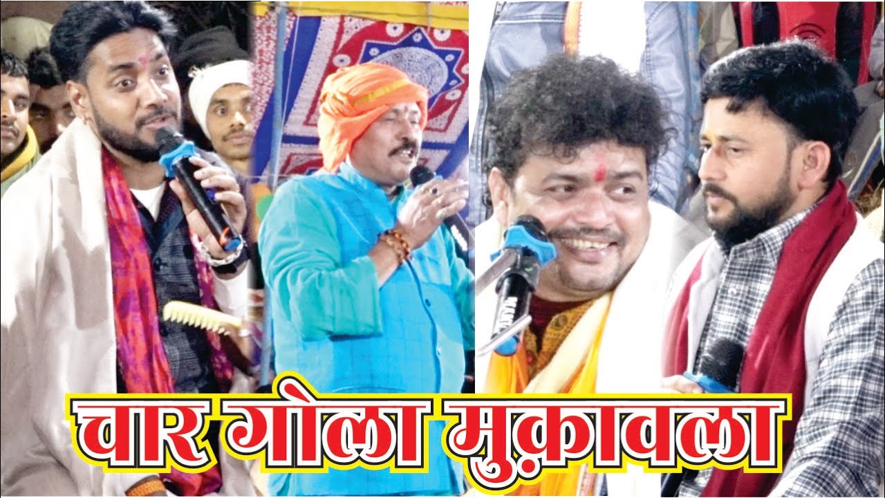 पहली बार चार गोला मुक़ावाला ||Ajit_halchal arvind singh abhiyanta ramashankar singh kamalbas kunwar