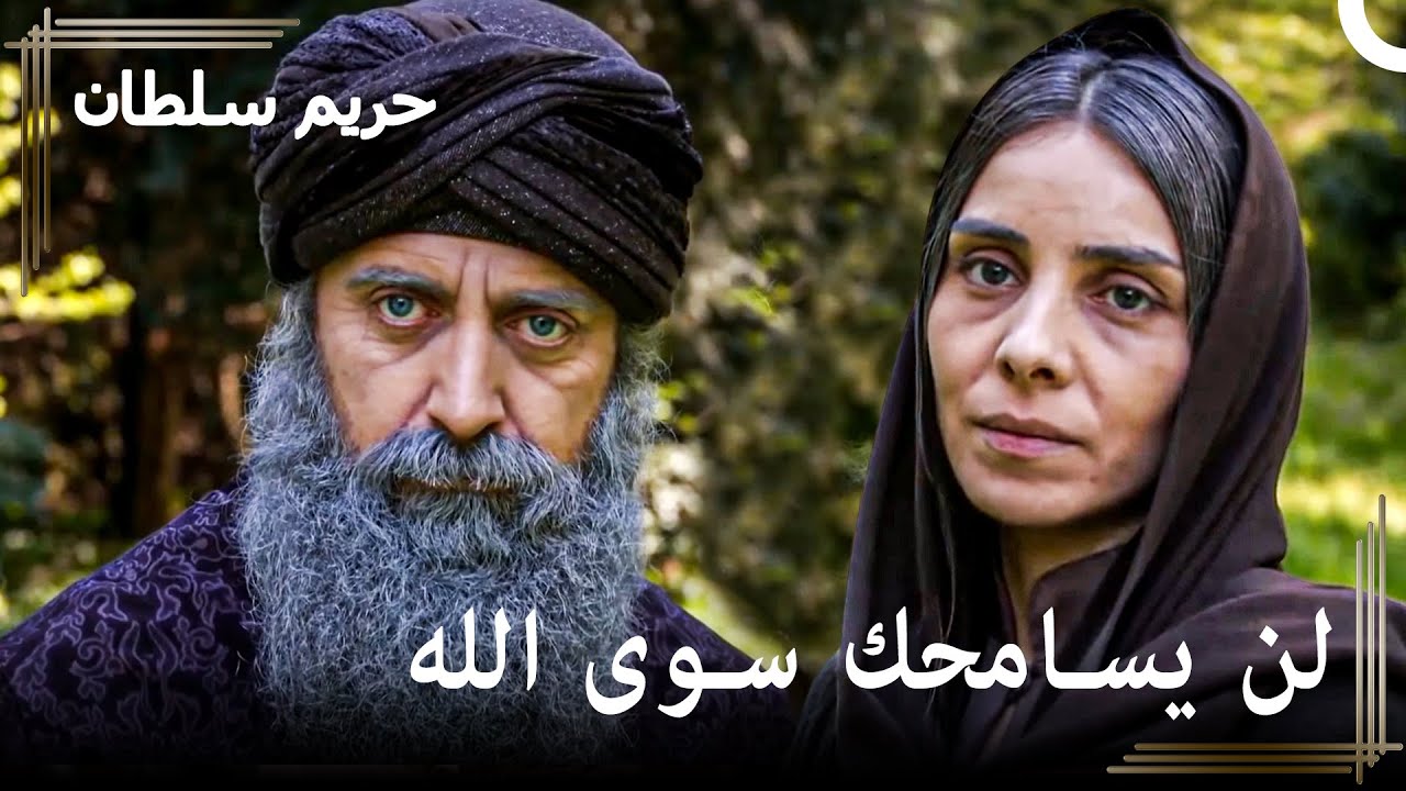 إنهيار السلطانة #53 - أصبحت سلطاناً ولكنك لم تكن أباً يا سليمان | حريم السلطان
