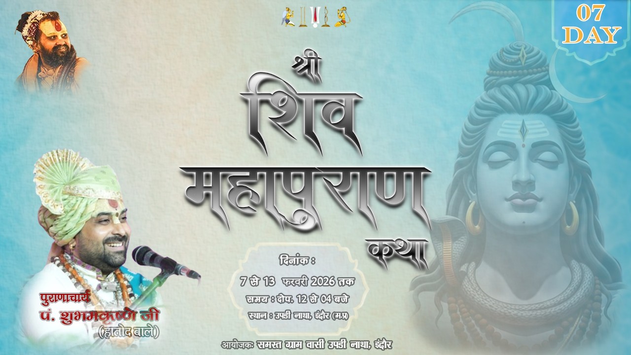 Live: Day 7 | श्री शिव महापुराण कथा | Pt. Shubham ji Dubey | उपडी नाथा, इंदौर (म.प्र)