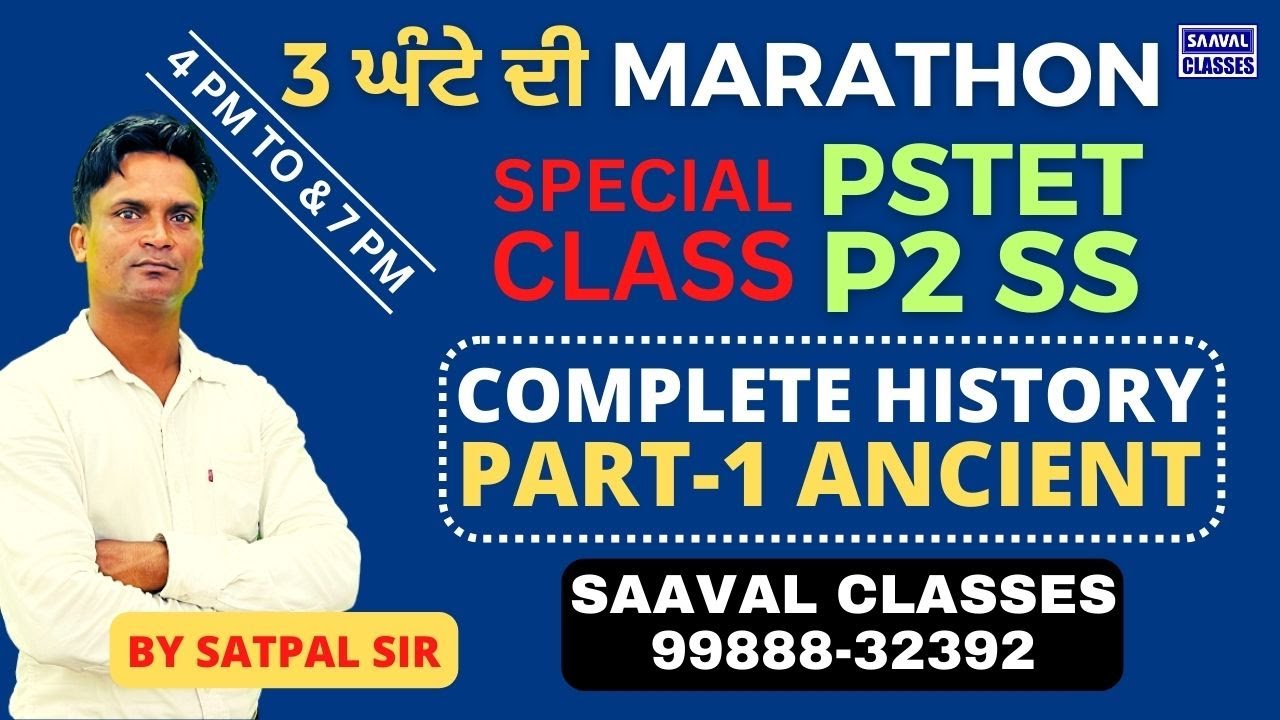 Complete History PART-1 Ancient HISTORY Marathon For PSTET & Lecturer Cadre History ||M: 99888-32392