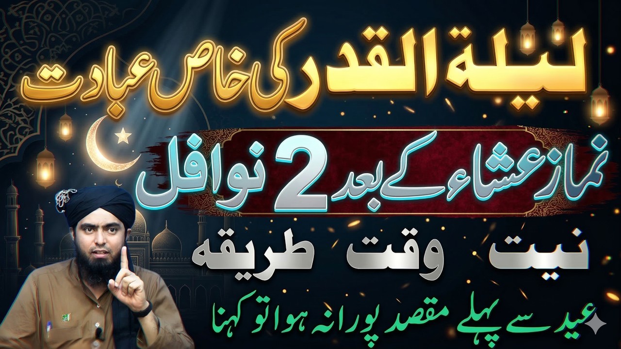 Isha Ke Baad 2 Nawafil Parhne Ka Sahi Tareeqa 🤲 | Lailatul Qadr Ki Fazilat | Muhammad Ali Mirza