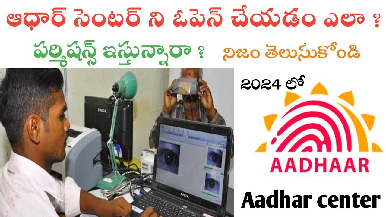 How to open Aadhar center in telugu | How to open aadhar center telugu