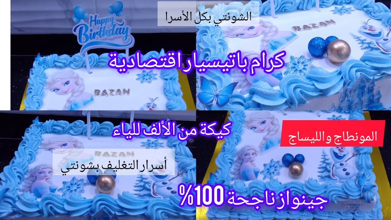 باتيسري حجم عائلي للمبتدآت بكل التفاصيل جينواز ناجحة كرام باتيسيار اقتصادية وأسرار الشونتي فليساج