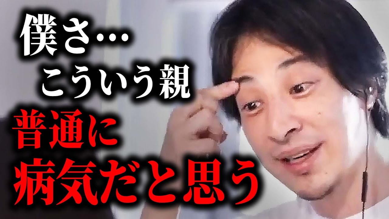 【ひろゆき】正直このタイプの親が一番ヤバい。あなたの両親に当てはまるなら人生破滅するかも&hellip;【 切り抜き ひろゆき切り抜き 毒親 子ども 論破 ２ちゃんねる hiroyuki kirinuki】