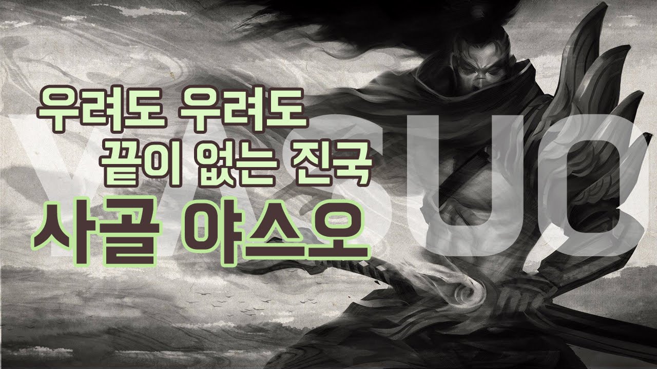 우려도 우려도 끝이 없는 진국 사골 야스오