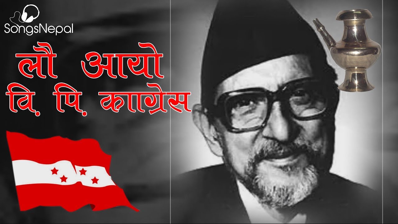 लौ आयो B.P. Congress - Basanti Rai - Election Song | New Nepali Adhunik Song 2017/2074