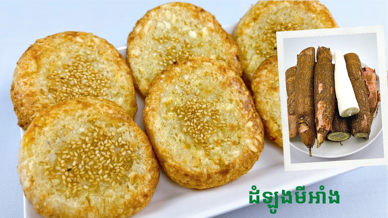 Cambodian Grilled Cassava Cake recipe - របៀបធ្វើដំឡូងមីអាំង