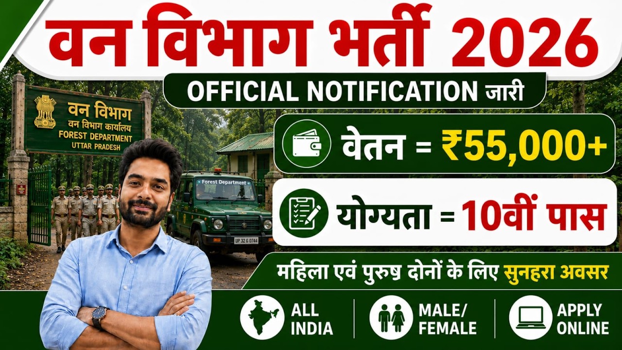 Forest Department Vacancy 2026 | Van Vibhag Bharti 2026 | Forest Guard Bharti 2026 | Physical Test