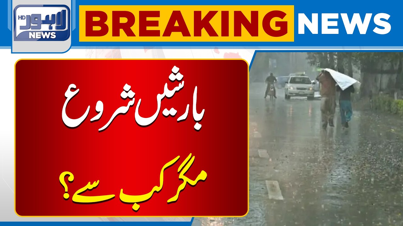 Today&rsquo;s Weather Forecast | Meteorological Department Update | Breaking News | Lahore News HD