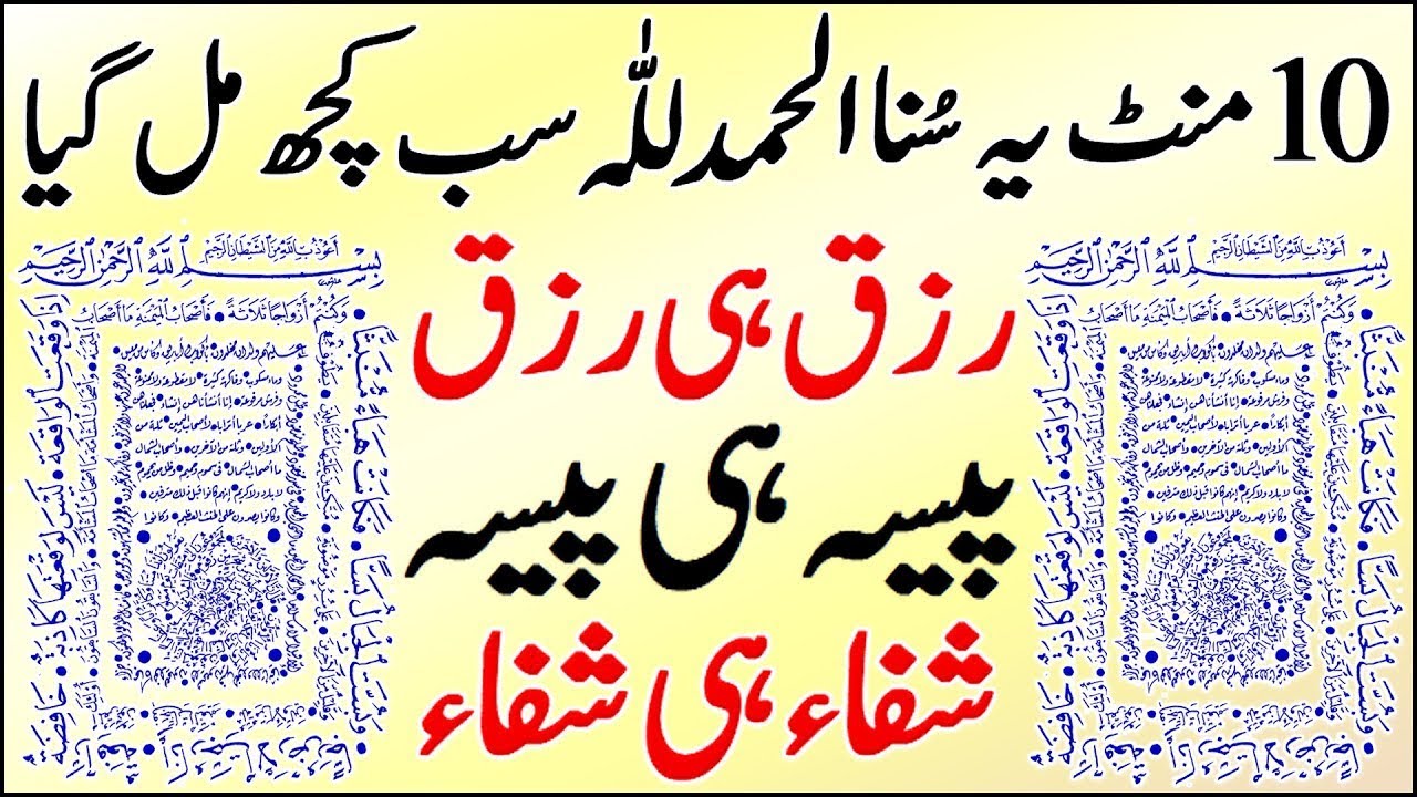 Ye Dua Sun Kar Sab Kuch Mil Gya | Wusat e Rizq Ka Wazifa | Dua For Money | Bimari Ka Khatma