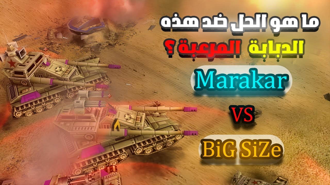 أقوى لاعب عربي ضد أقدم لاعب في لعبة الجنرال (يوم لك ويوم عليك) ✌️🔥