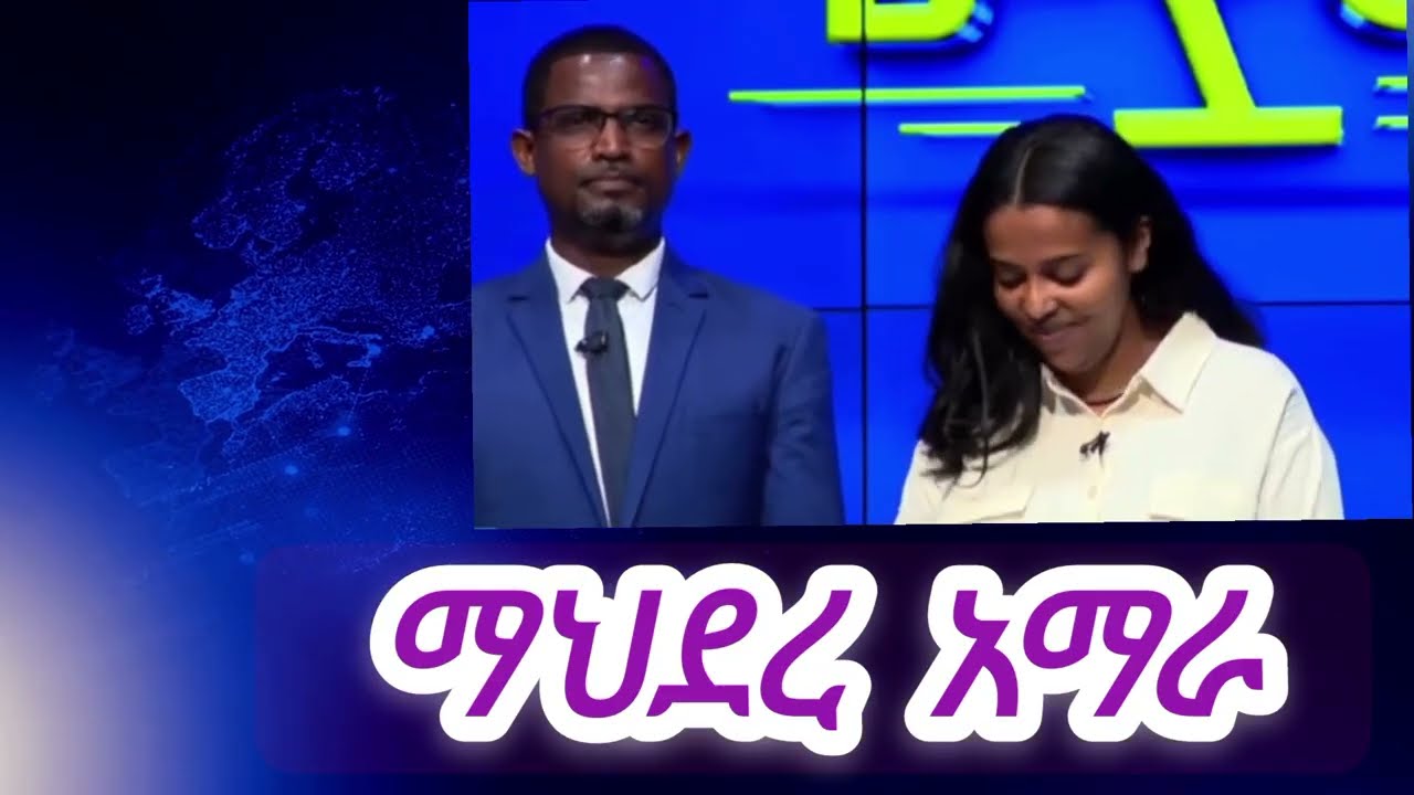 ሚስጥረ ስላሴ ታምራት / mistre silasie tamrat