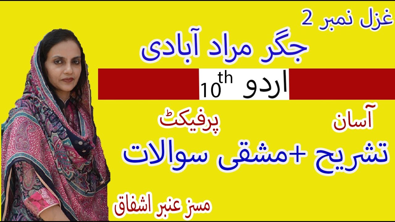 #Urdu10th class ghazal 2 tashreeh Aadmi aadmi se milta hai/Jigar Muradabadi.