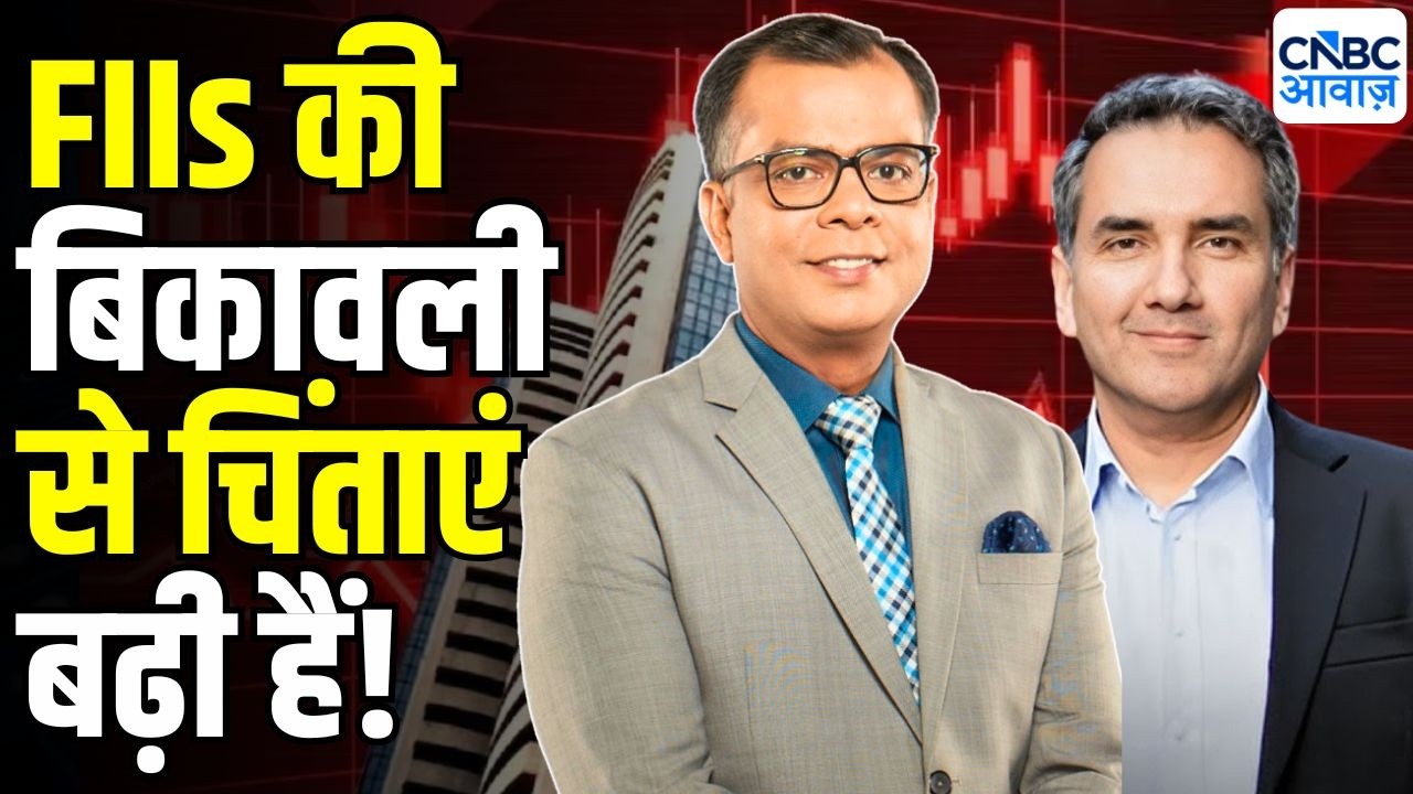 Big Market Voices : FIIs की बिकावली से चिंताएं बढ़ी हैं! - Gautam Trivedi | Anuj Singhal