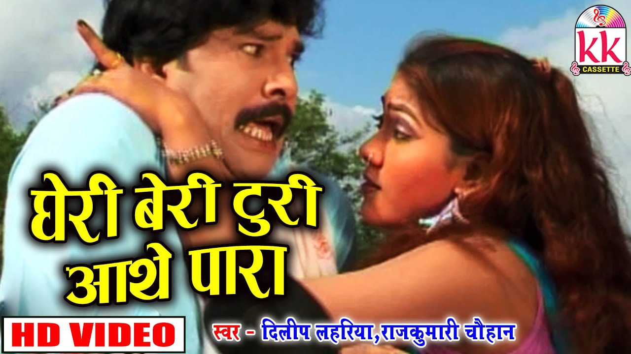 Dilip Lahariya | Rajkumari Chauhan | Cg Song | Gheri Beri Turi Aathe Para | Chhattisgarhi Geet  KK