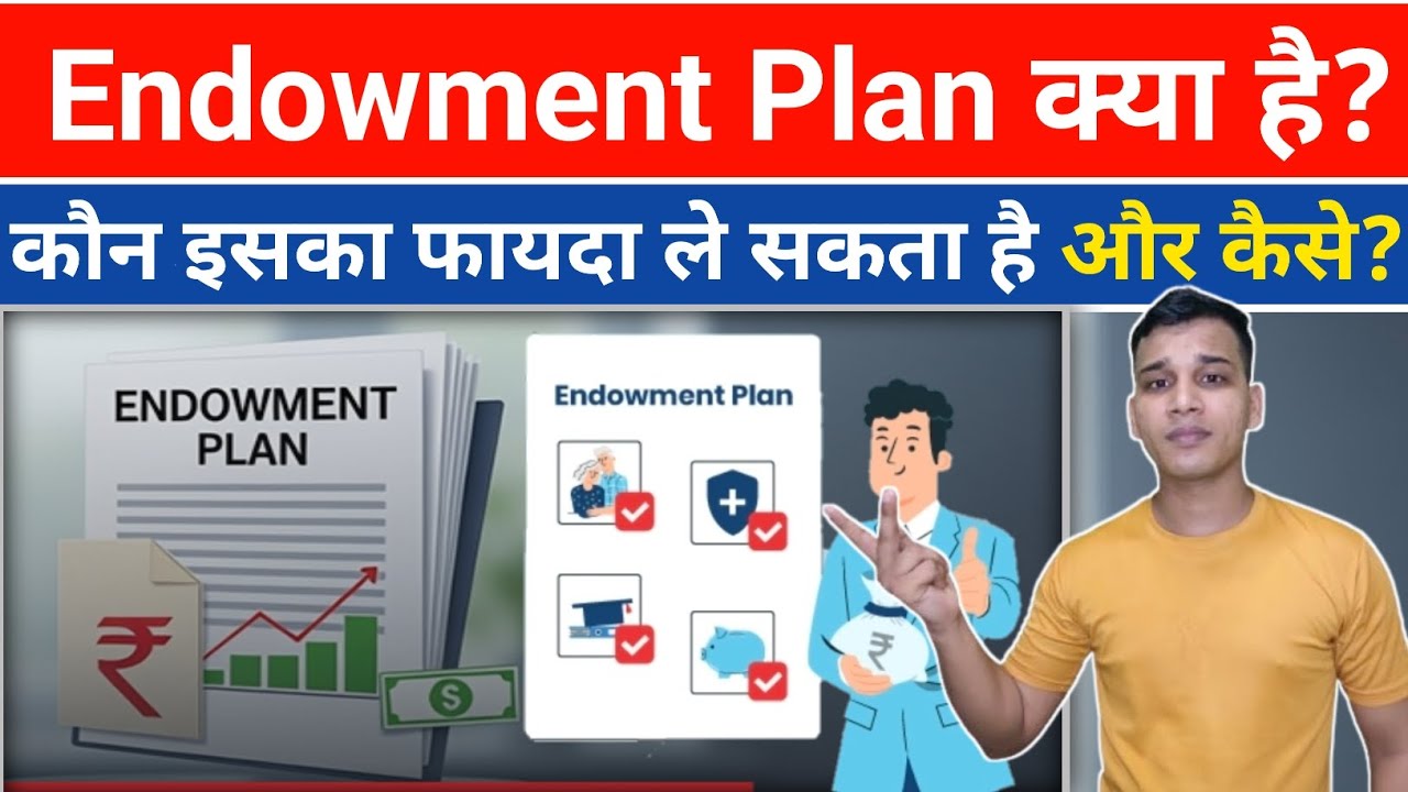 Endowment Plan क्या होता है? | What is Endowment Plan in Hindi? | Endowment Plan Explained in Hindi