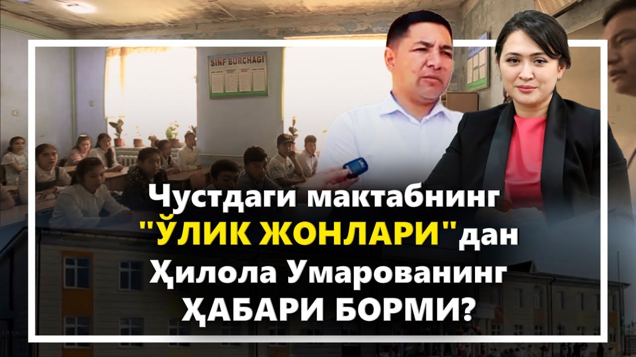 Вазир Ҳилола Умарова бу 