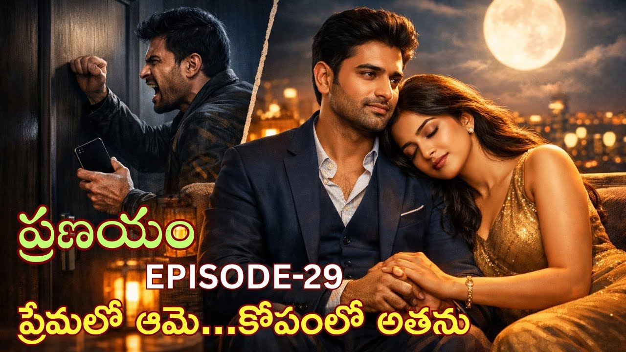 ప్రేమగా తన ఒడిలో చేరితే🥰 | ప్రణయం| ఎపిసోడ్ - 29| Telugu Emotional Audio Story| Lovetalkies|
