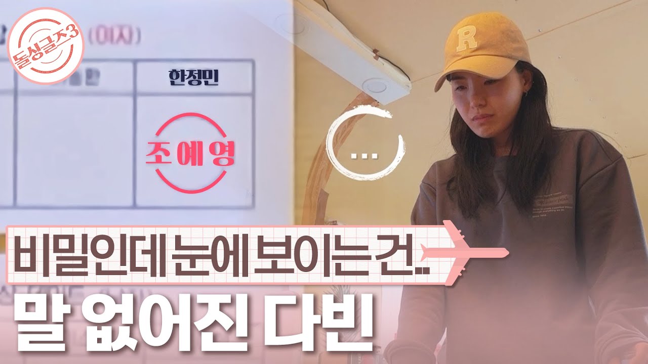 [돌싱글즈3] 분명 비밀인데 눈에 보인다.. 돌싱남녀의 데이트 상대는?