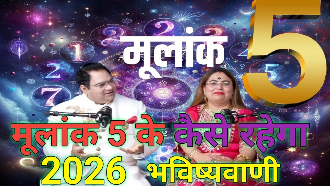 mulank 5 prediction 2026  | #astrology #numerology #mulank5 #viralvideo