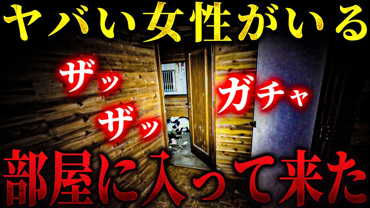 【心霊】追いかけられてる？ 女性の霊が出るという廃墟を探索中にヤバすぎる現象が... この場所普通じゃない【うっちゃん×りょうた君】