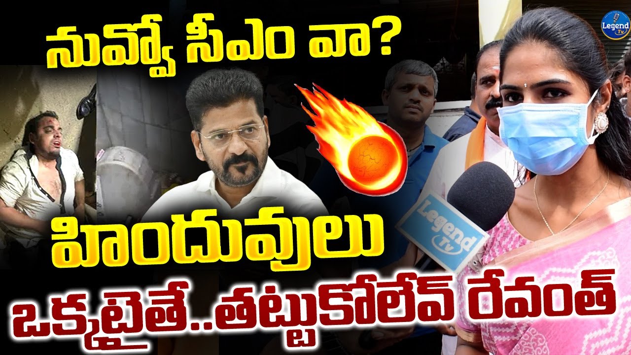 BRS Corporator Samala Hema Fires On CM Revanth Reddy | Secunderabad Muthyalamma Temple | LegendTv