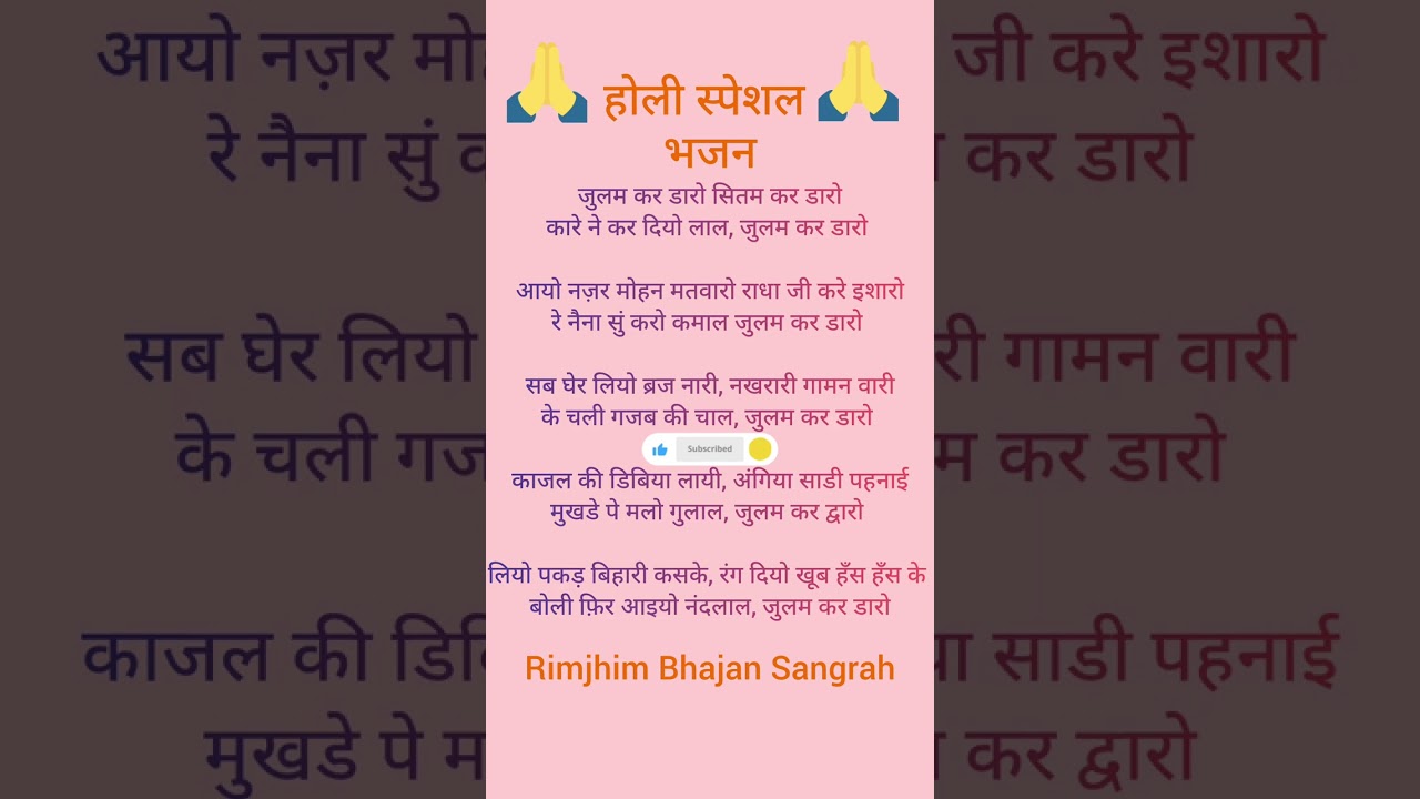 जुलम कर डालो सितम कर डालो कारे ने कर दियो लाल 🌺🌺 होली स्पेशल गीत 🌺🌺#kirtankebhajan #song 🙏🙏🌺🌺♥️♥️