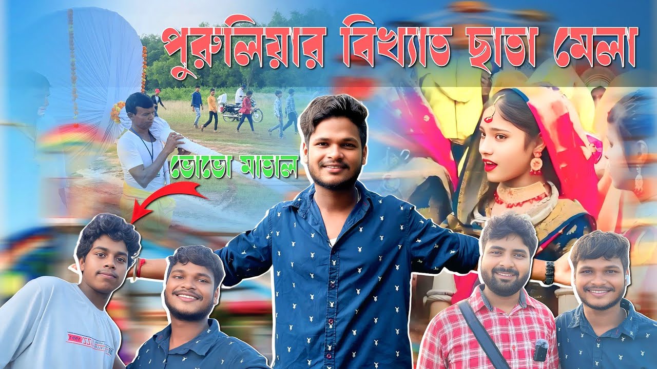 Chakaltore Chata Mela 2024 🥰 || চাকোলতড়ের ছাতা পরব || পুরুলিয়ার বিখ্যাত মেলা 🫨 #vlogs #chataporob