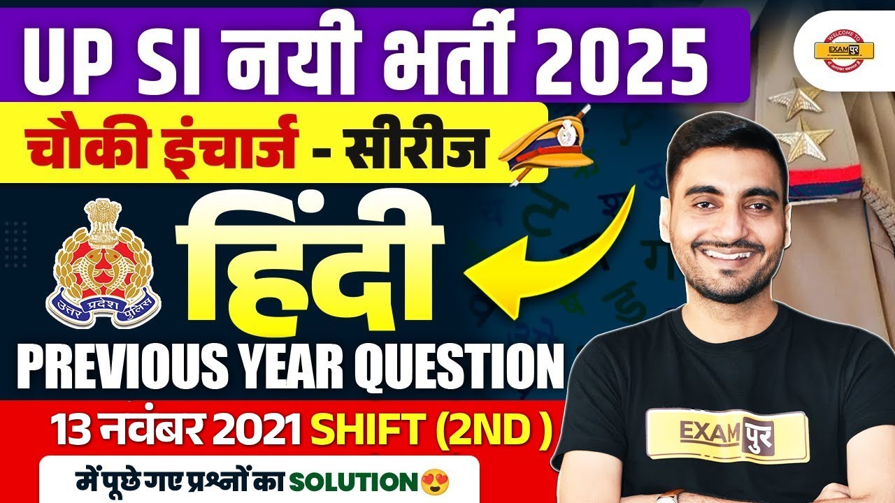 UP SI HINDI PREVIOUS YEAR QUESTION PAPER | UP SI HINDI | UPSI HINDI CLASSES - VIVEK SIR