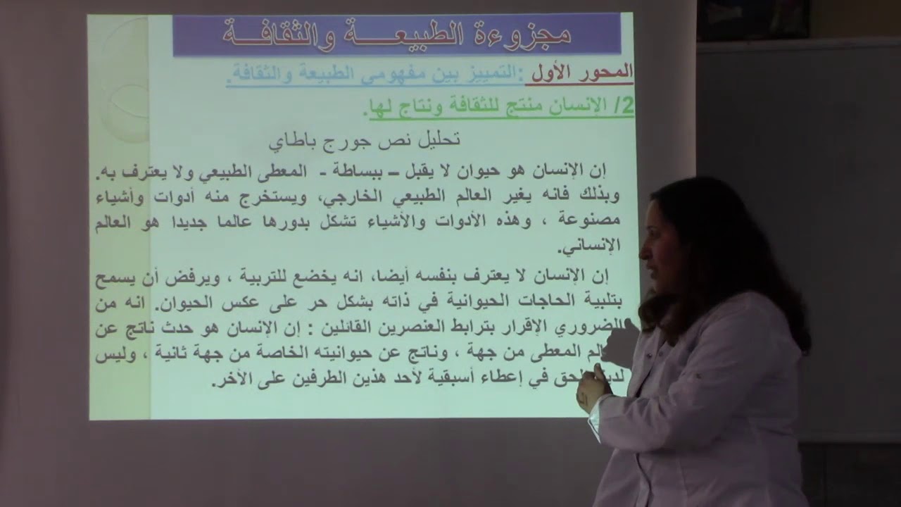 MS TC LSH PH 02 الانسان منتج للثقافة ونتاج لها