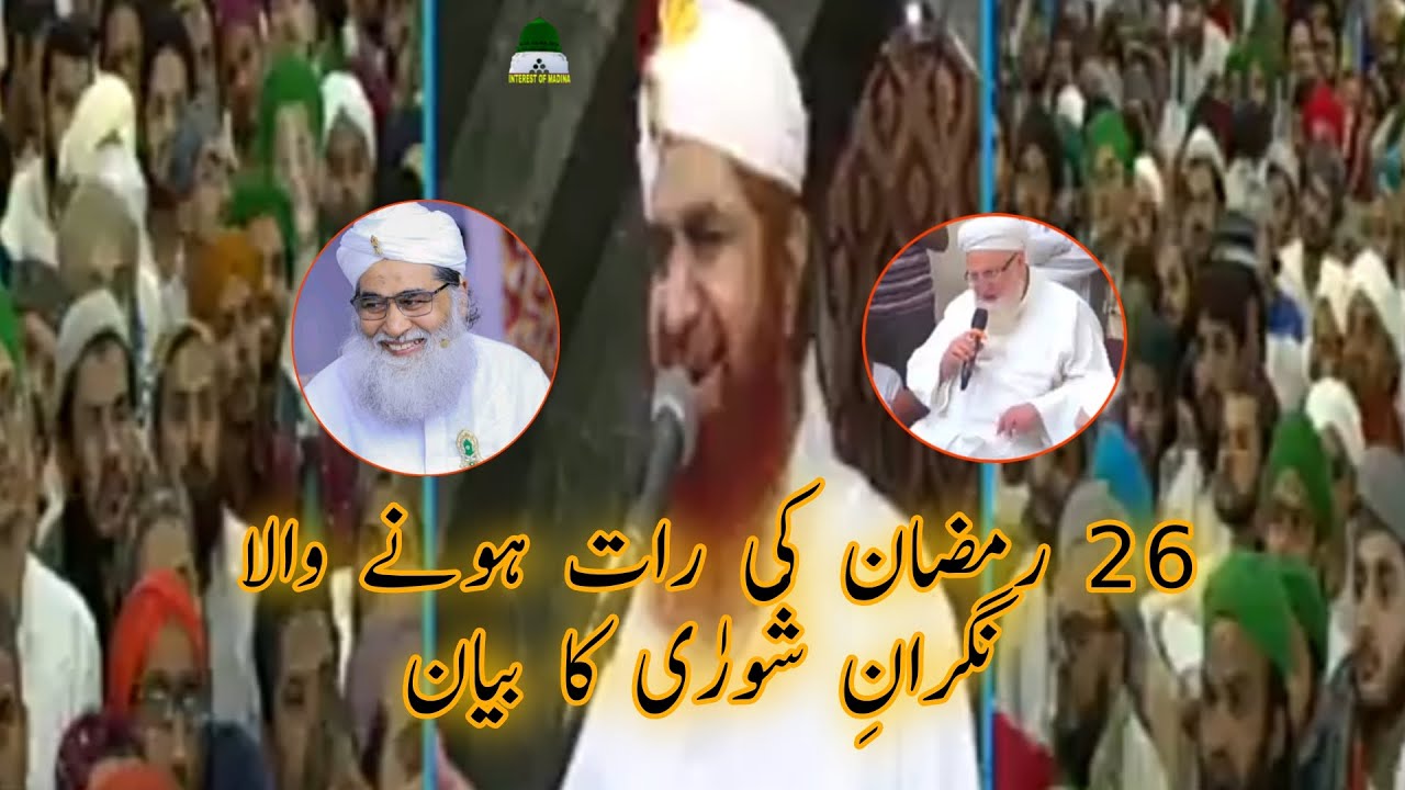 bayan haji imran attari 26 ramzan  jasne wiladat attar  Interest Of Madina