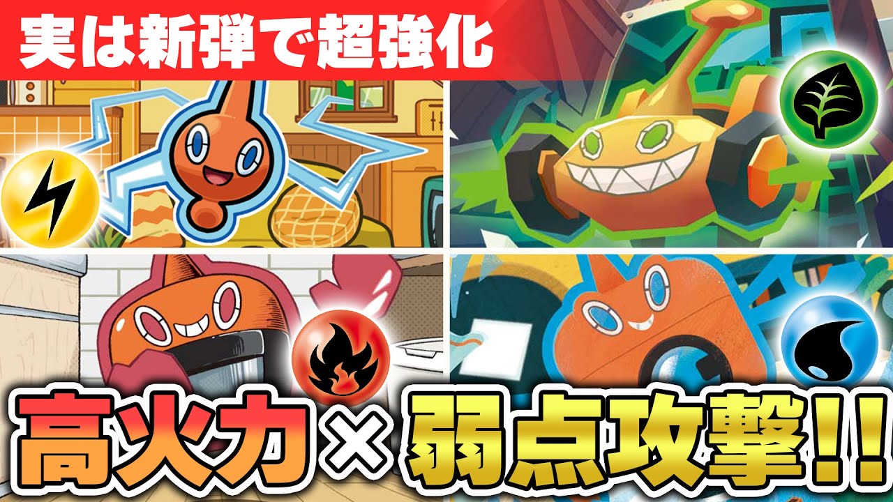 【ポケカ】ロケット団の栄光でロトムデッキ爆誕！ 安くて高火力、アツいねえ！