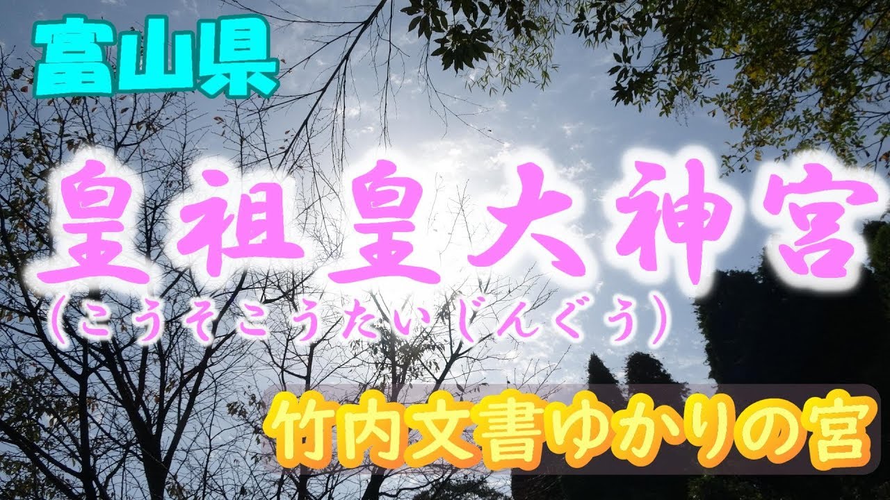 【竹内文書の元宮】　 皇祖皇太神宮　古神道は質素なもの！感謝すること！手を合わせること！
