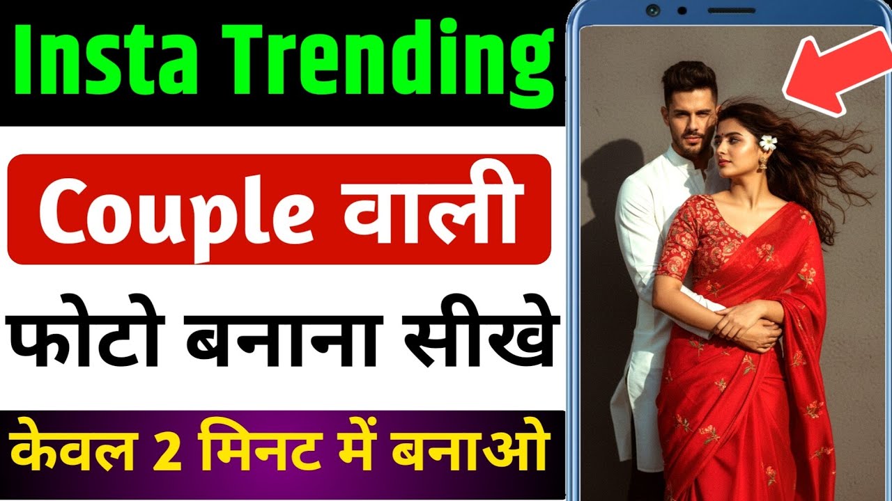 Gemini Se Couple Photo Kaise Banaye | Gemini Couple Photo Edit | Couple Photo Gemini Prompt