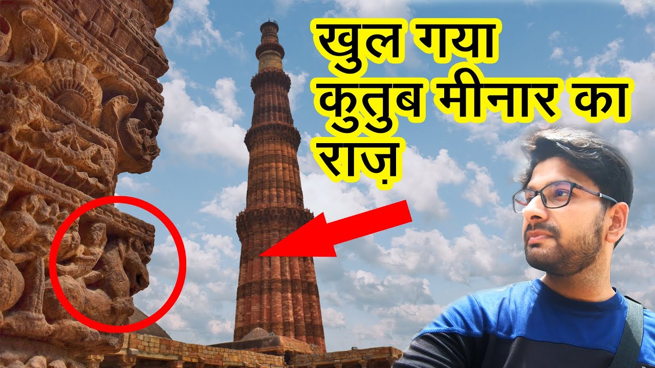 Qutub Minar vs. Vishnu Stambh | Quwwat Ul Islam Masjid | Delhi