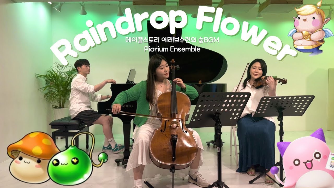 메이플스토리 OST - 수련의 숲(Piano Trio Cover) ㅣ Maple Story OST - The Raindrop Flower : Ereve Training Forest